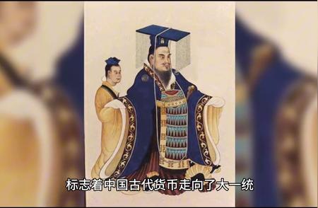 揭秘圆形方孔秦半两：中国古代钱币的象征与意义