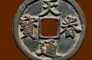 探索中国历代古钱币名称的奥秘