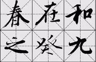 《兰亭序》米字格版字帖：传承经典，领略书法之美