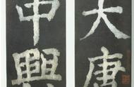 颜真卿书法字帖大全：珍藏版欣赏与收藏建议！