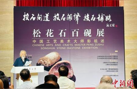 北京展览：长白山的‘顽石’如何成为百方松花石砚的‘通灵’