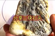 探索三块石头：石陨石特征、极品玉石原石毛料与玛瑙陨石