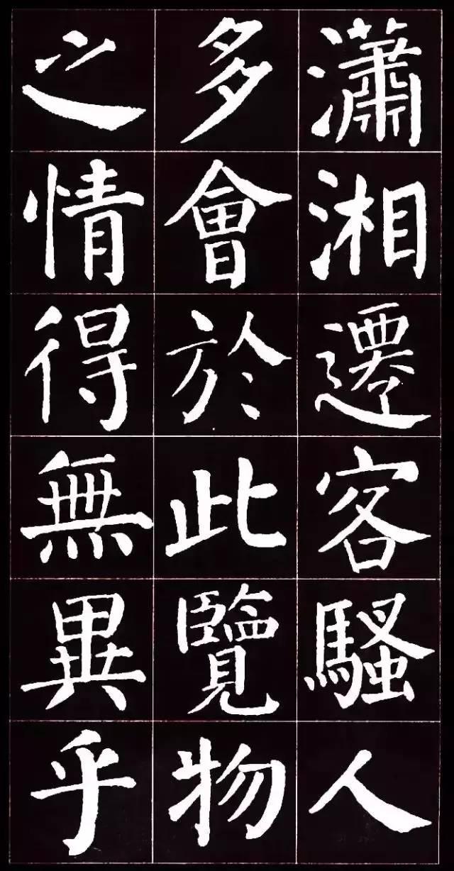 朴拙雄浑、大气磅礴：唐代颜真卿楷书集字《岳阳楼记》书法欣赏