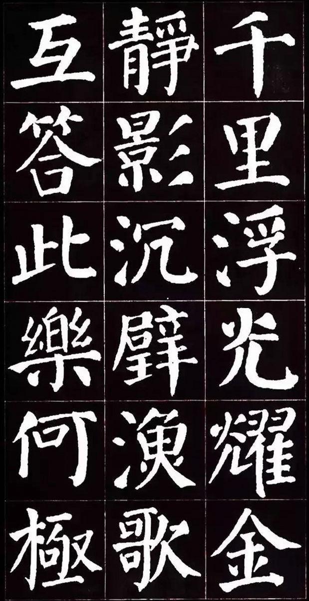 朴拙雄浑、大气磅礴：唐代颜真卿楷书集字《岳阳楼记》书法欣赏